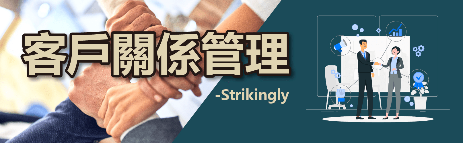 客戶關係管理 客戶關係管理